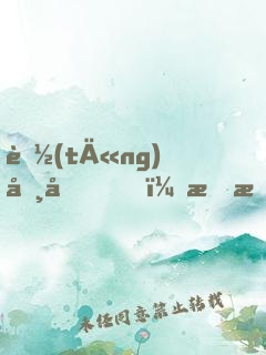 聽(tīng)勸后，我成了頂流